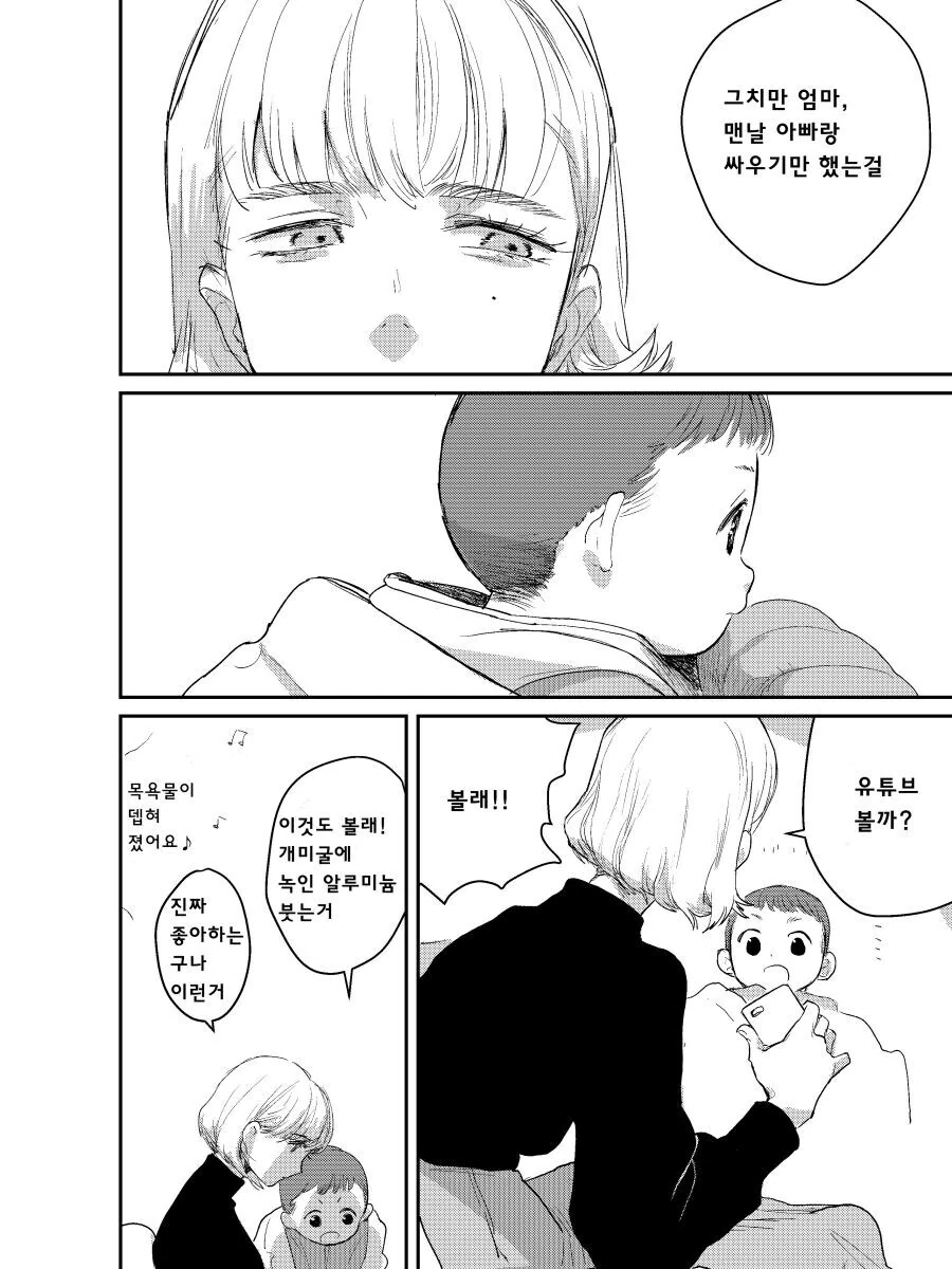 죽은 직장 상사의 자식을 대신 돌봐주는 manhwa - 이미지 20