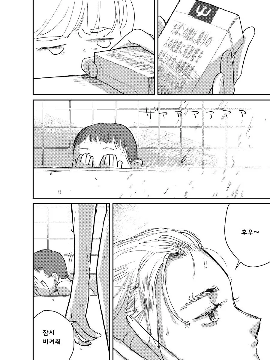 죽은 직장 상사의 자식을 대신 돌봐주는 manhwa - 이미지 24