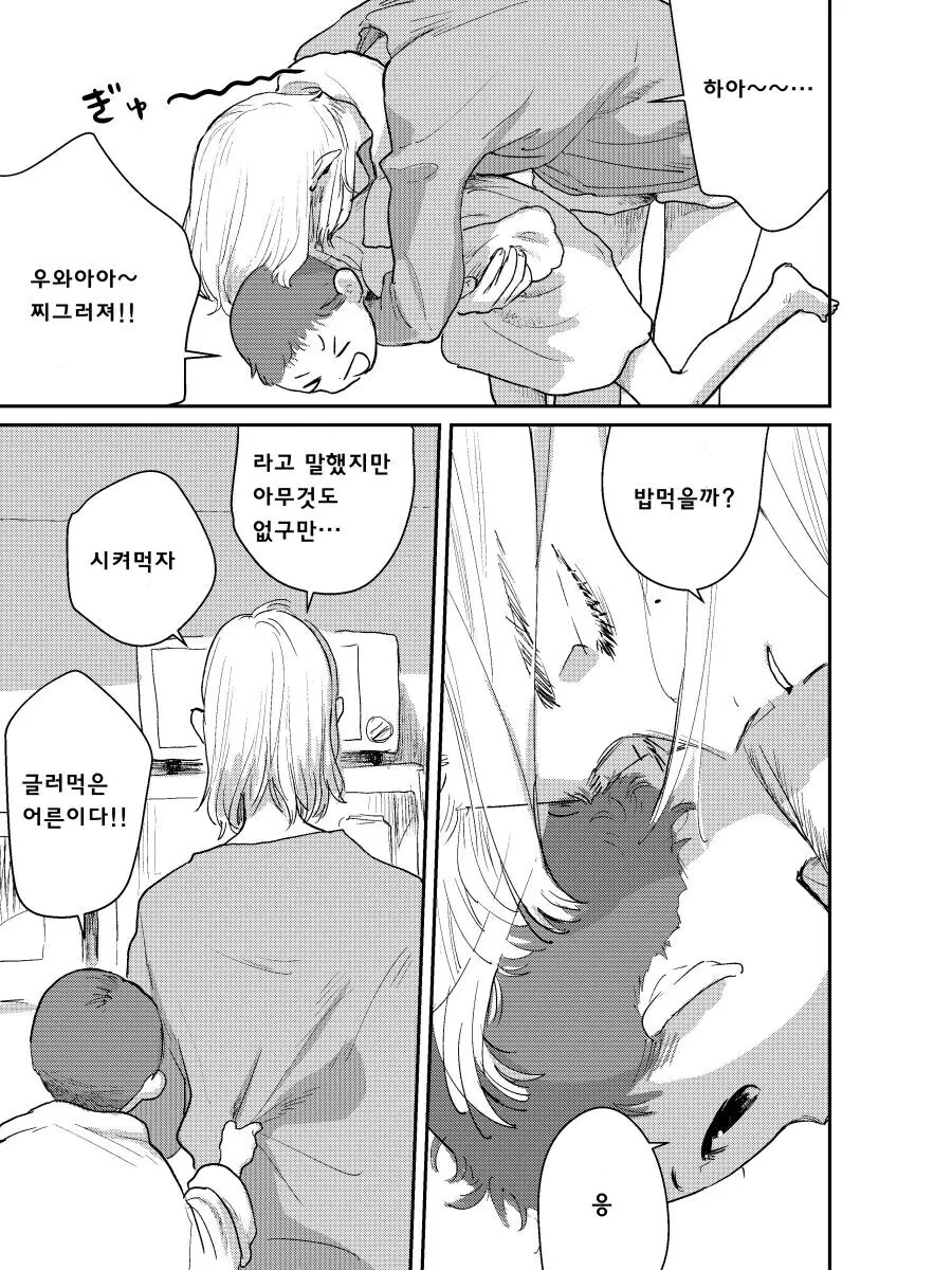 죽은 직장 상사의 자식을 대신 돌봐주는 manhwa - 이미지 31