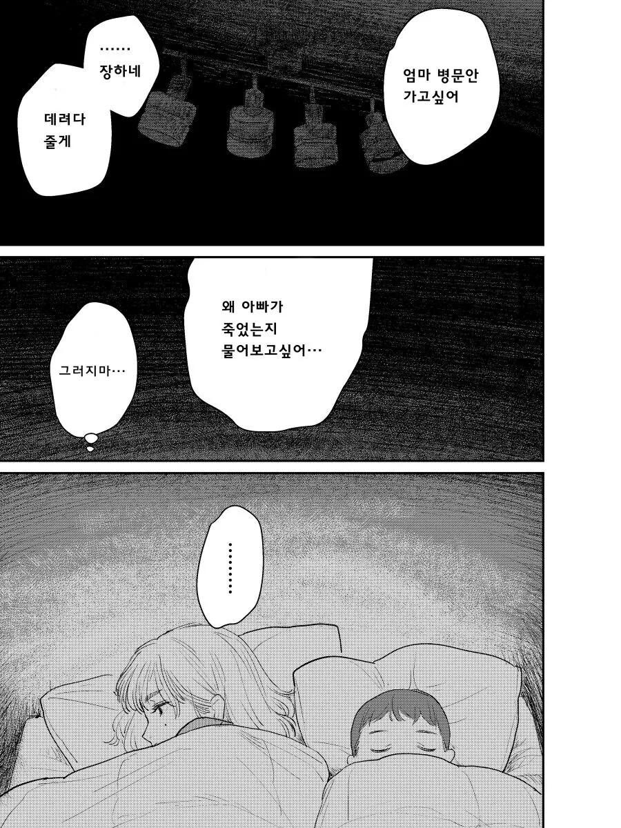 죽은 직장 상사의 자식을 대신 돌봐주는 manhwa - 이미지 33