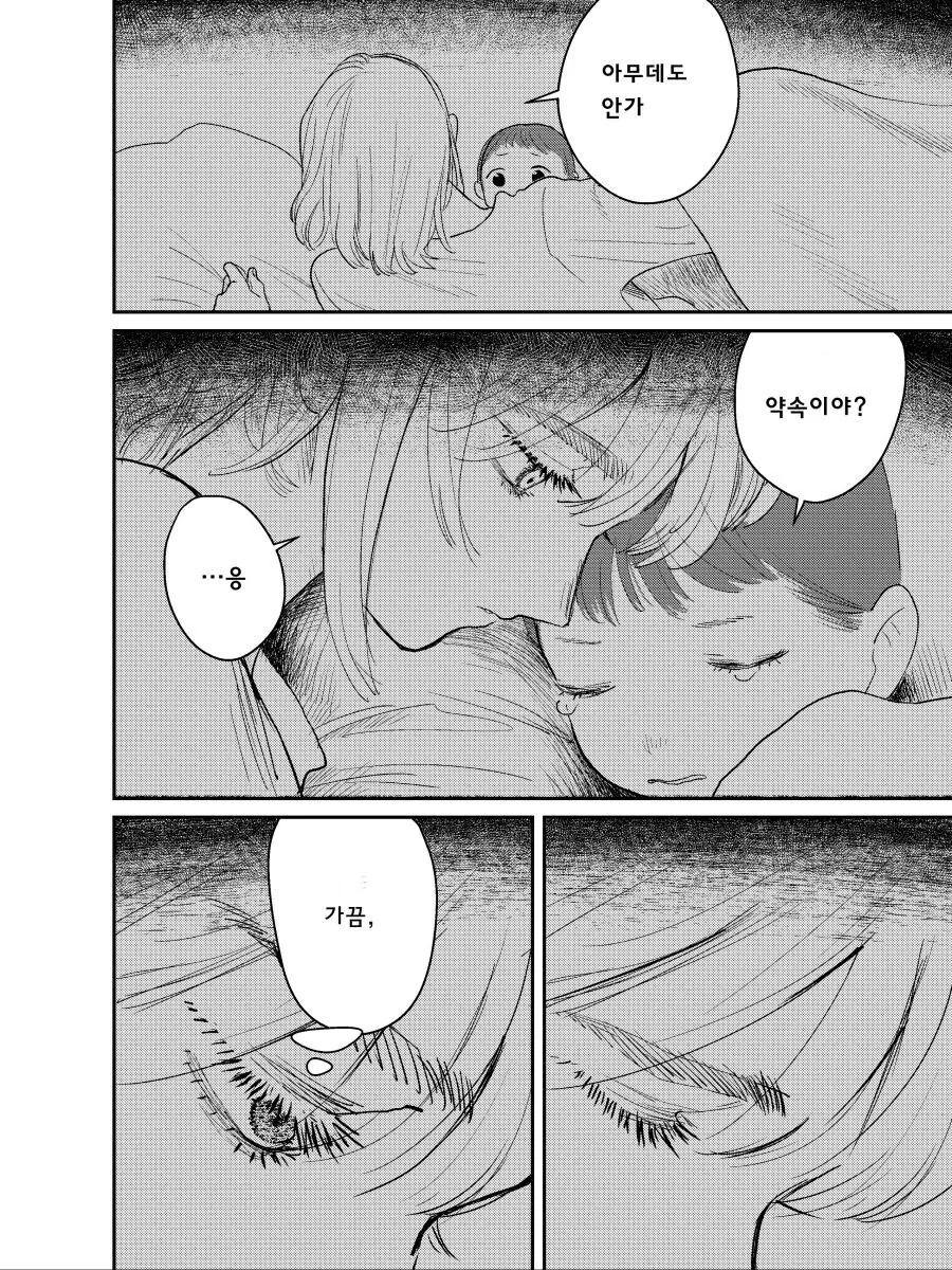 죽은 직장 상사의 자식을 대신 돌봐주는 manhwa - 이미지 36