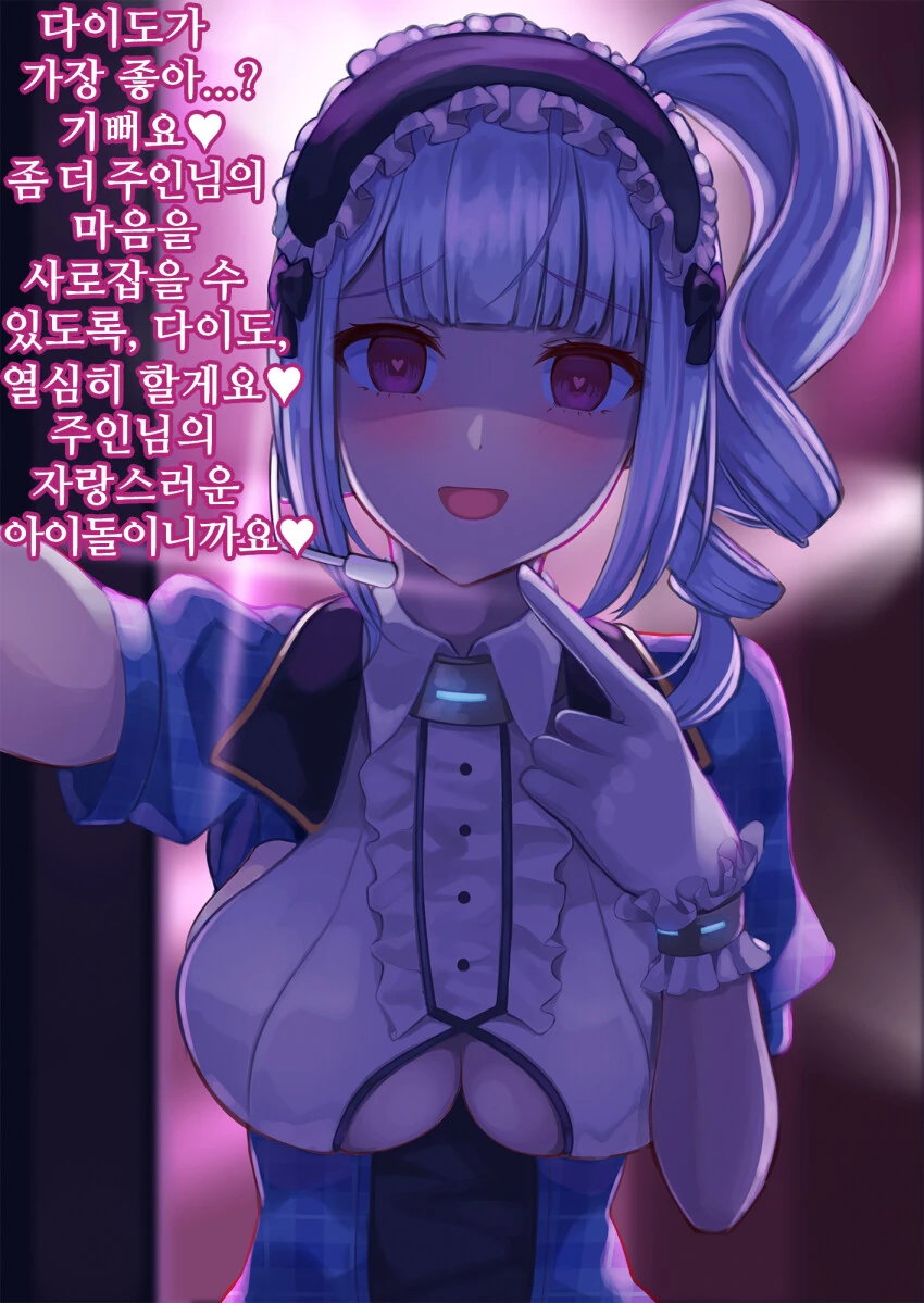 [벽람] 얀데레 다이도.manhwa - 이미지 2
