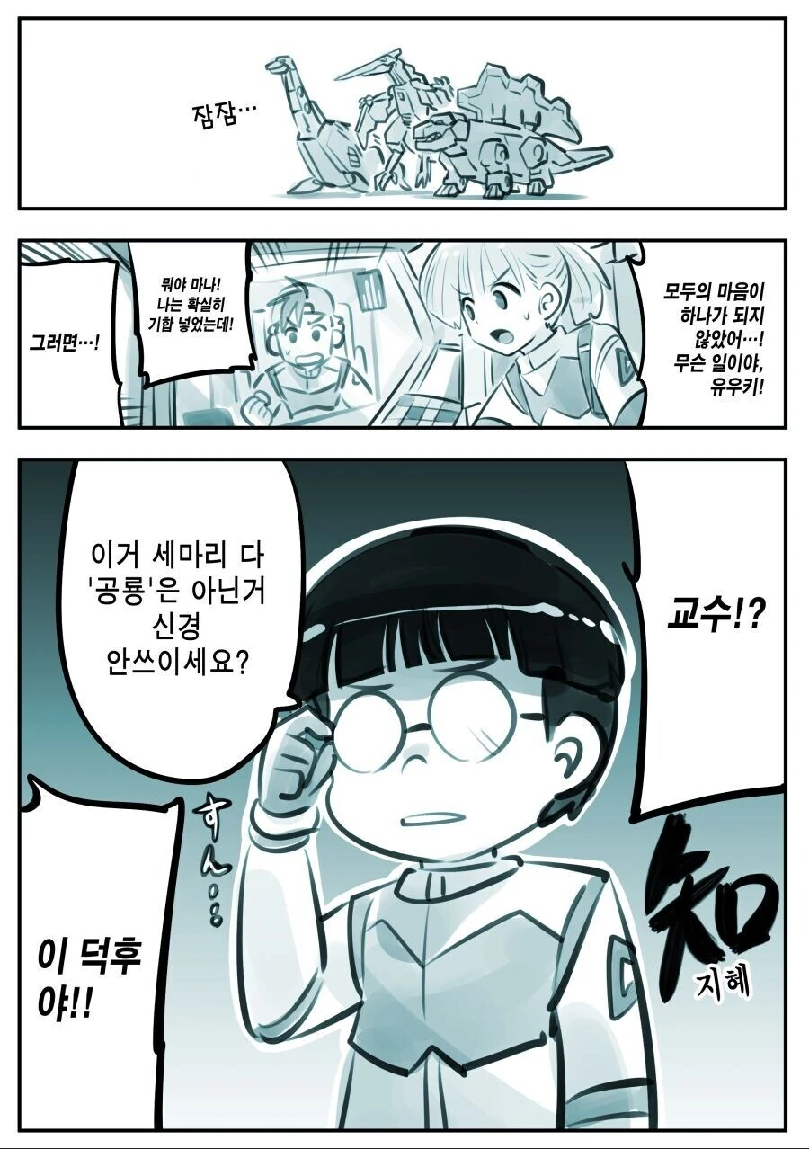 공룡 합체.manhwa - 이미지 2