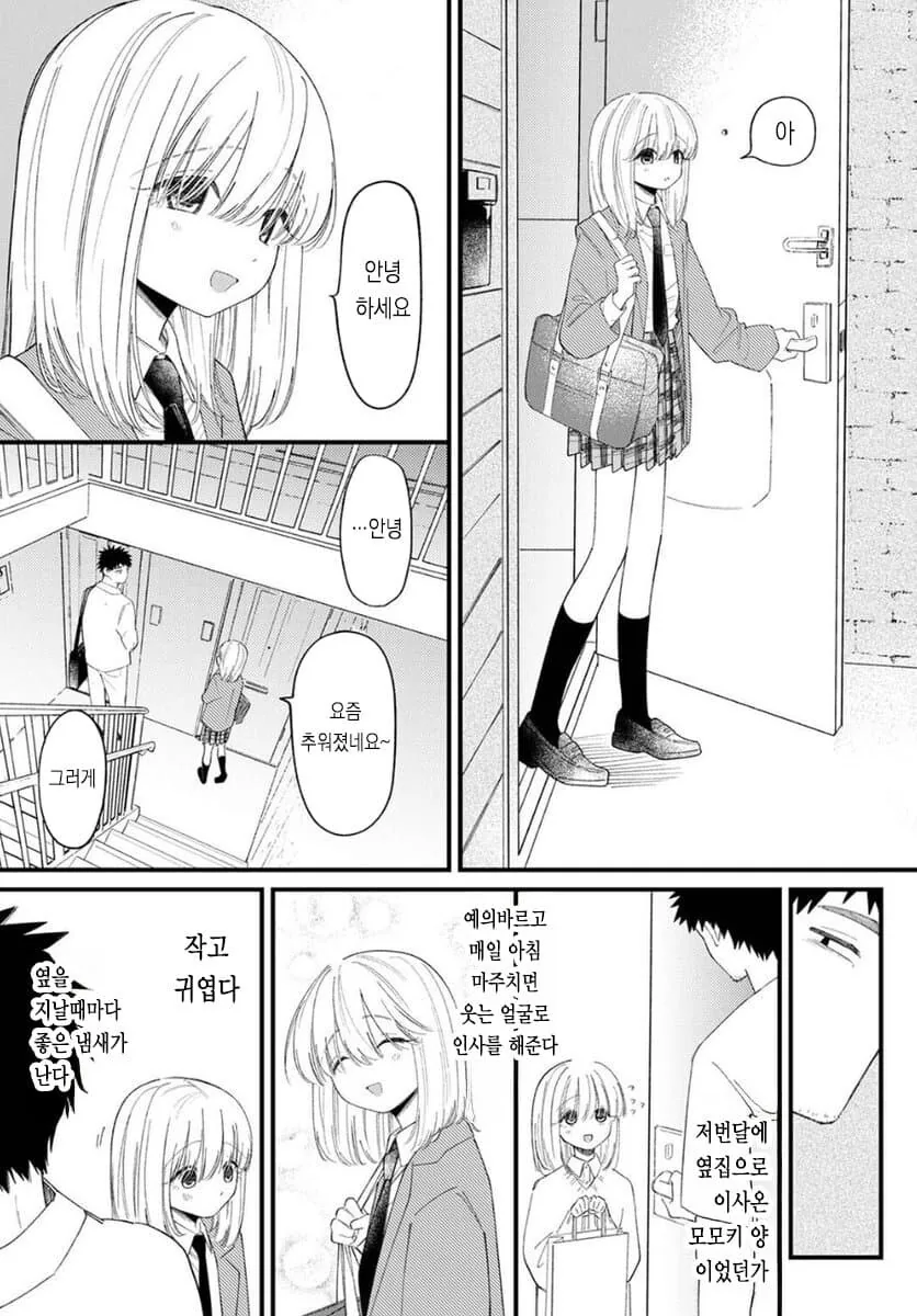 순애manga 도입부 모음 - 이미지 2
