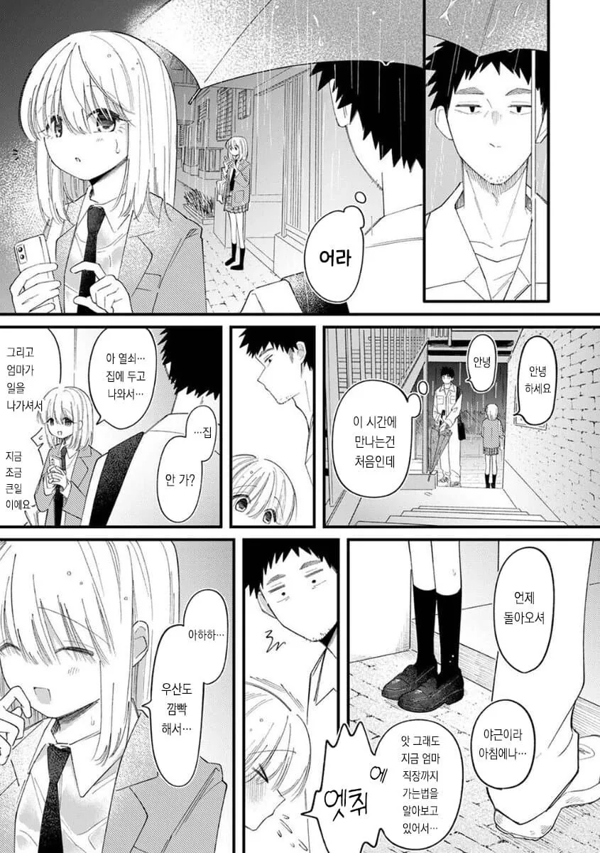 순애manga 도입부 모음 - 이미지 4