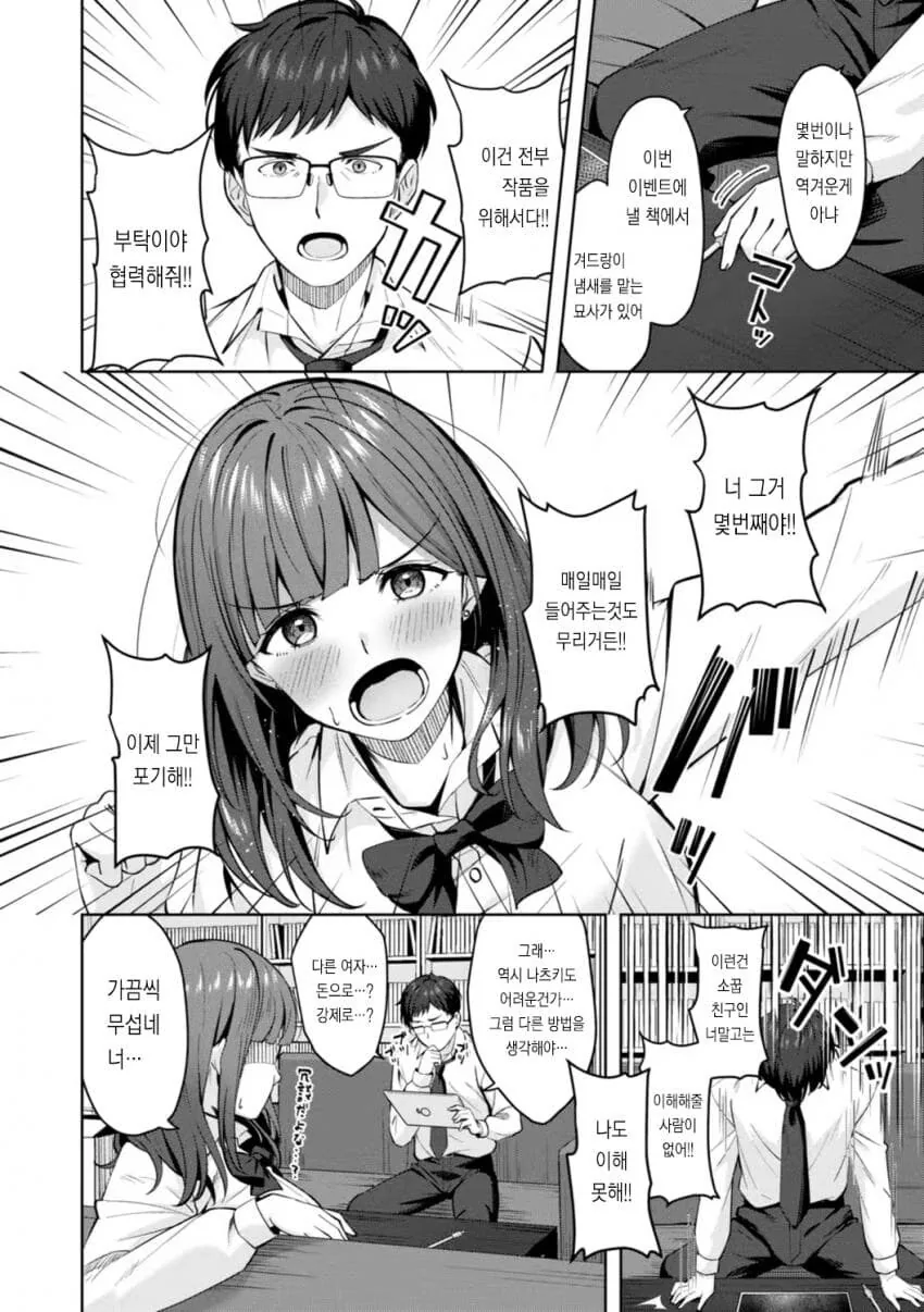 순애manga 도입부 모음 - 이미지 8