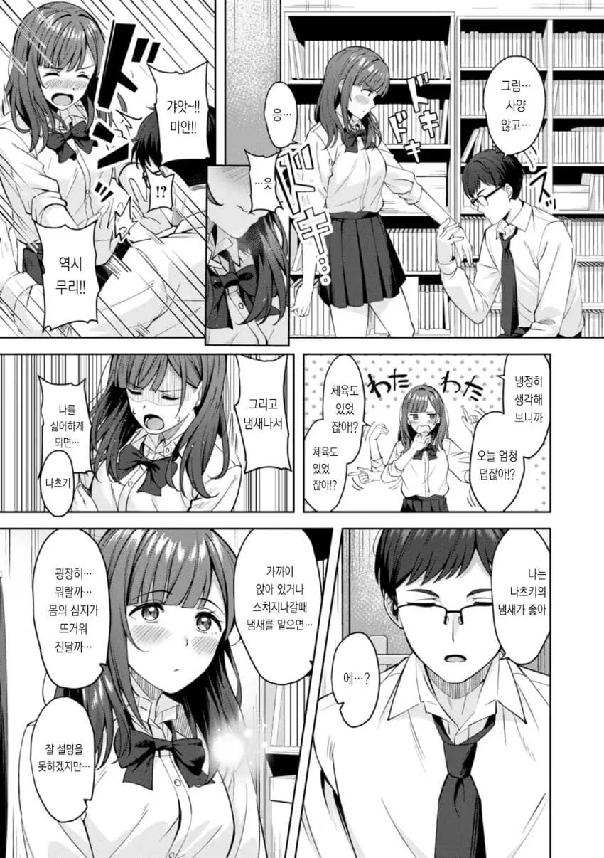 순애manga 도입부 모음 - 이미지 11