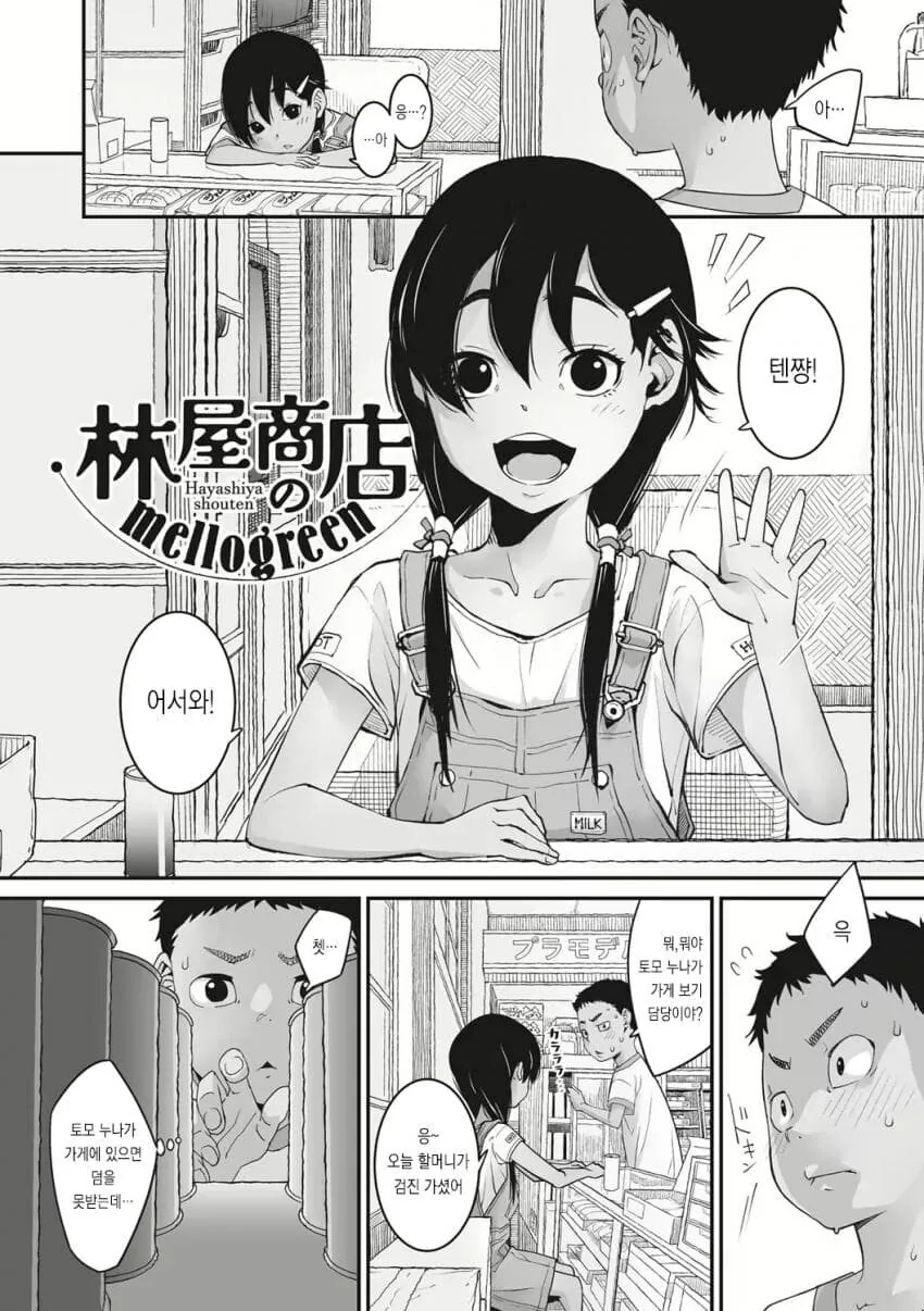 순애manga 도입부 모음 - 이미지 14