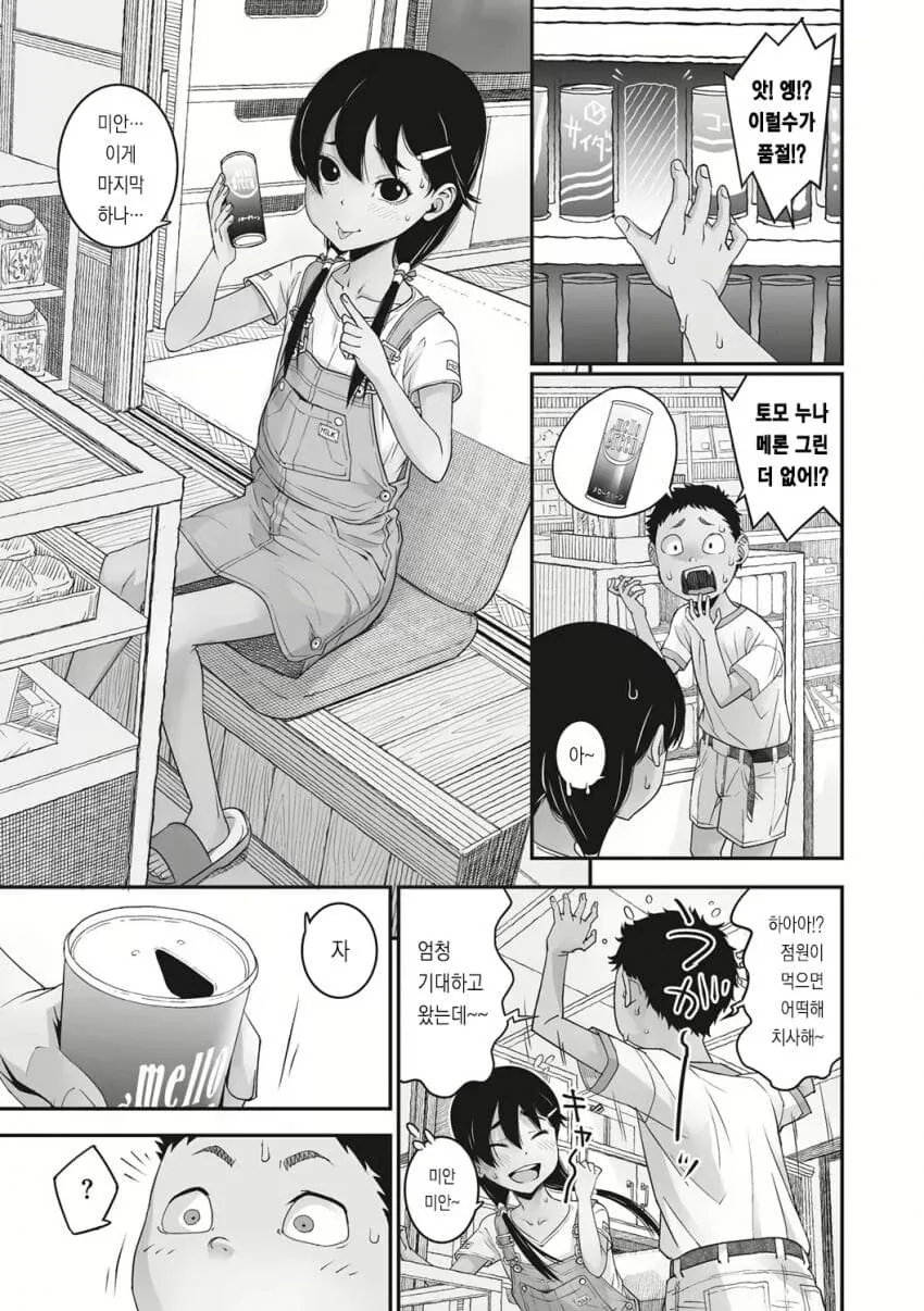 순애manga 도입부 모음 - 이미지 15