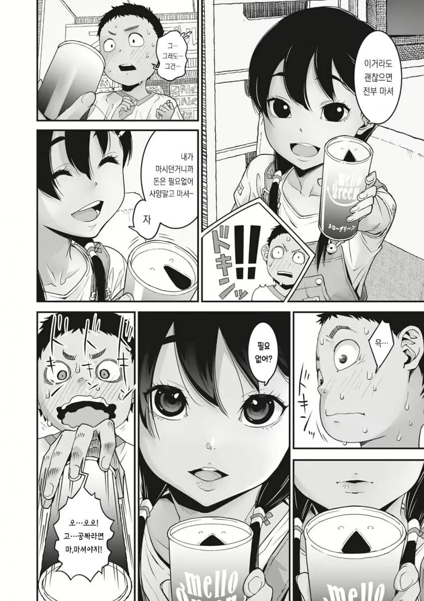 순애manga 도입부 모음 - 이미지 16