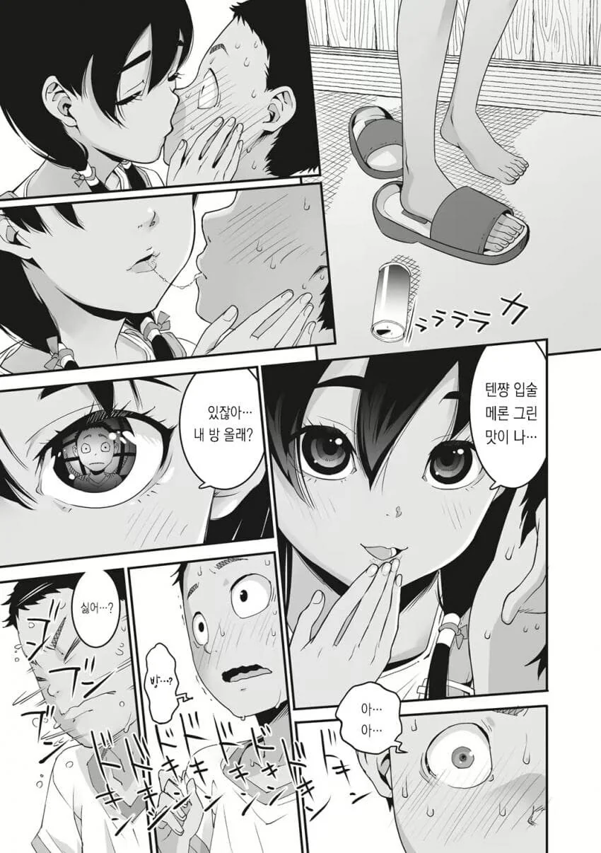 순애manga 도입부 모음 - 이미지 19