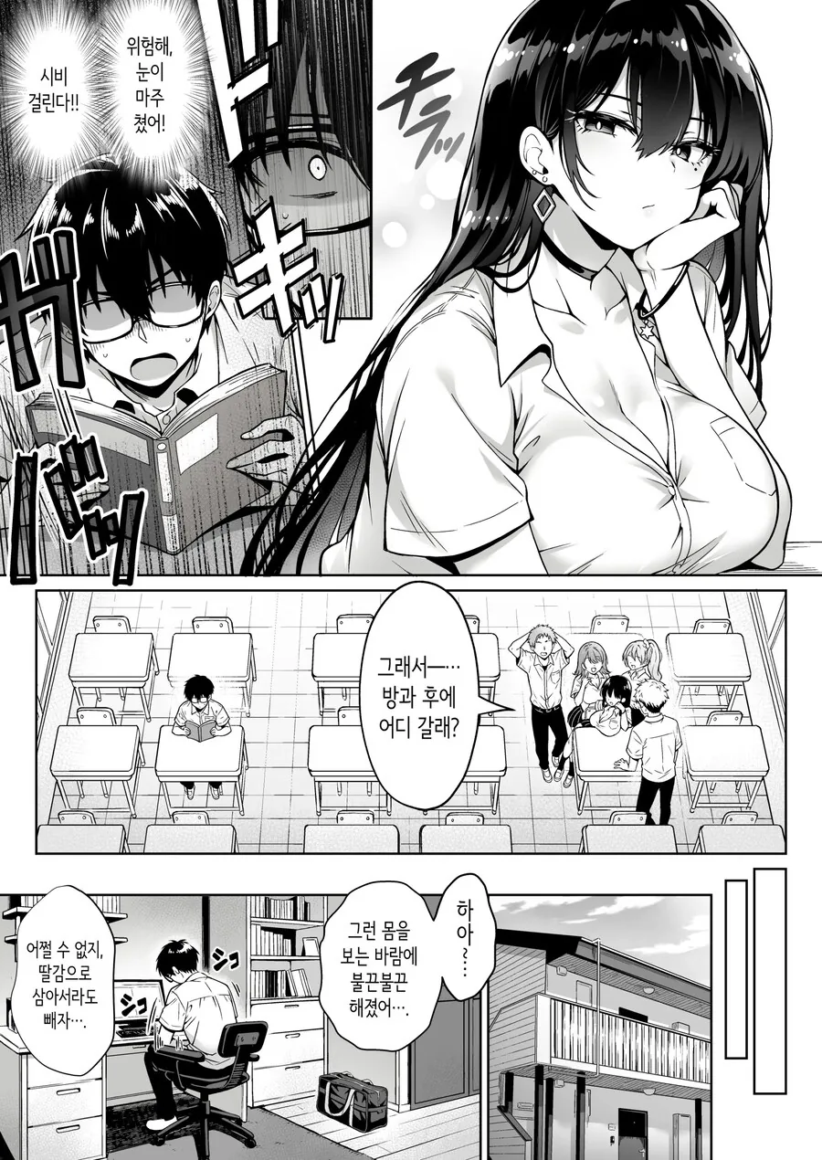 갑자기 집에 쳐들어온 ㄱㅇ 갸루 이야기.manhwa - 이미지 2