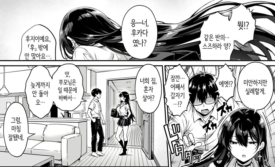 갑자기 집에 쳐들어온 ㄱㅇ 갸루 이야기.manhwa - 이미지 4