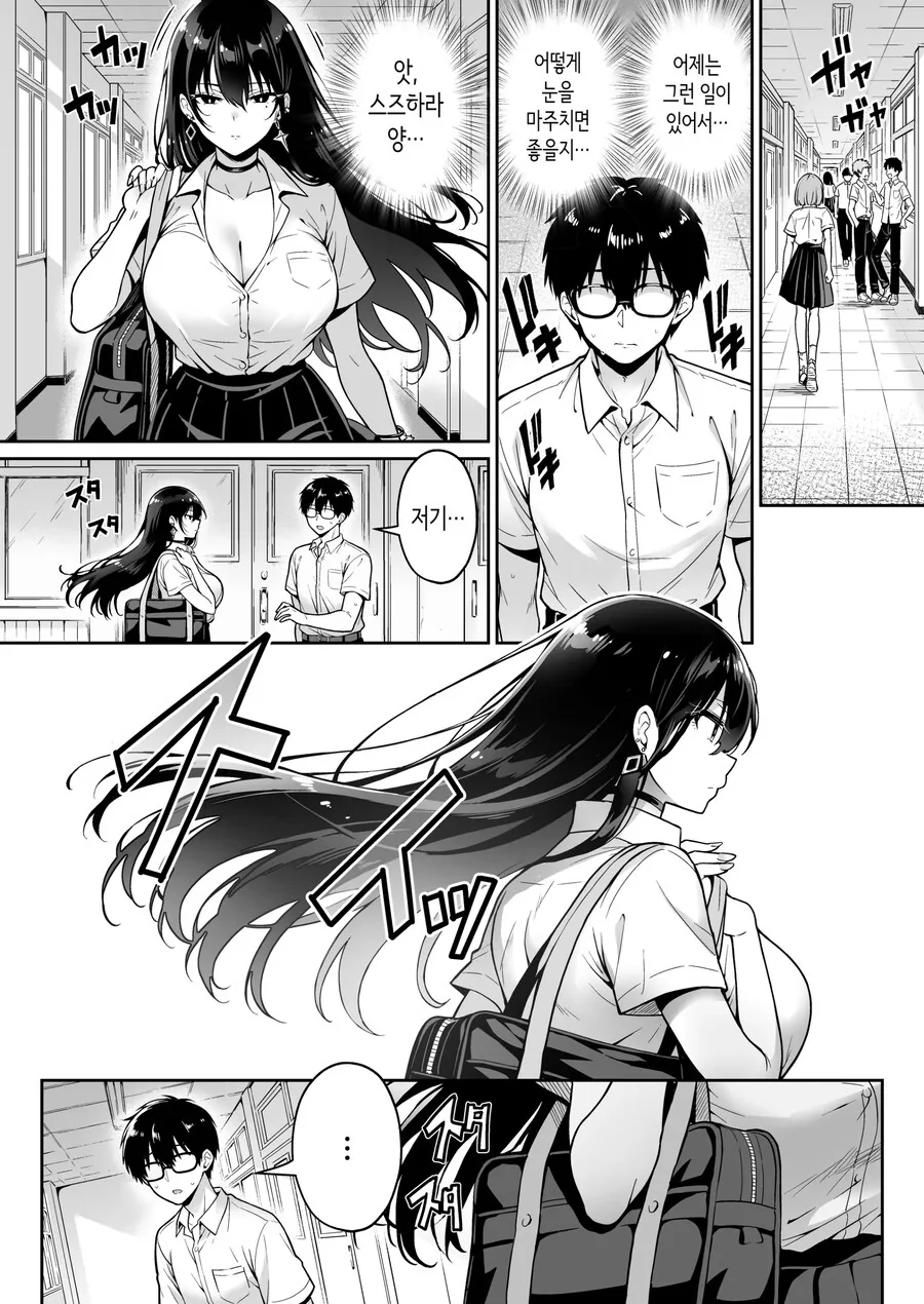 갑자기 집에 쳐들어온 ㄱㅇ 갸루 이야기.manhwa - 이미지 6