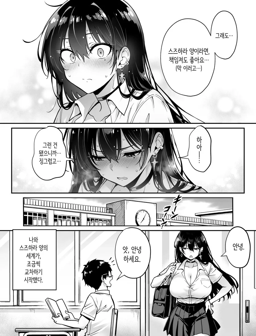 갑자기 집에 쳐들어온 ㄱㅇ 갸루 이야기.manhwa - 이미지 11
