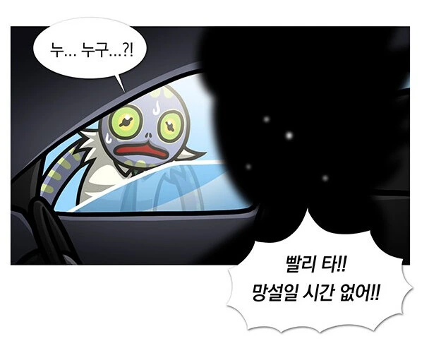 오타쿠를 납치하는 방법.manga - 이미지 3