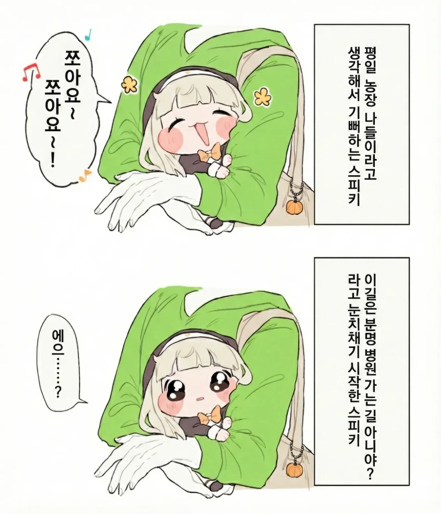 애완 스피키.manhwa - 이미지 2
