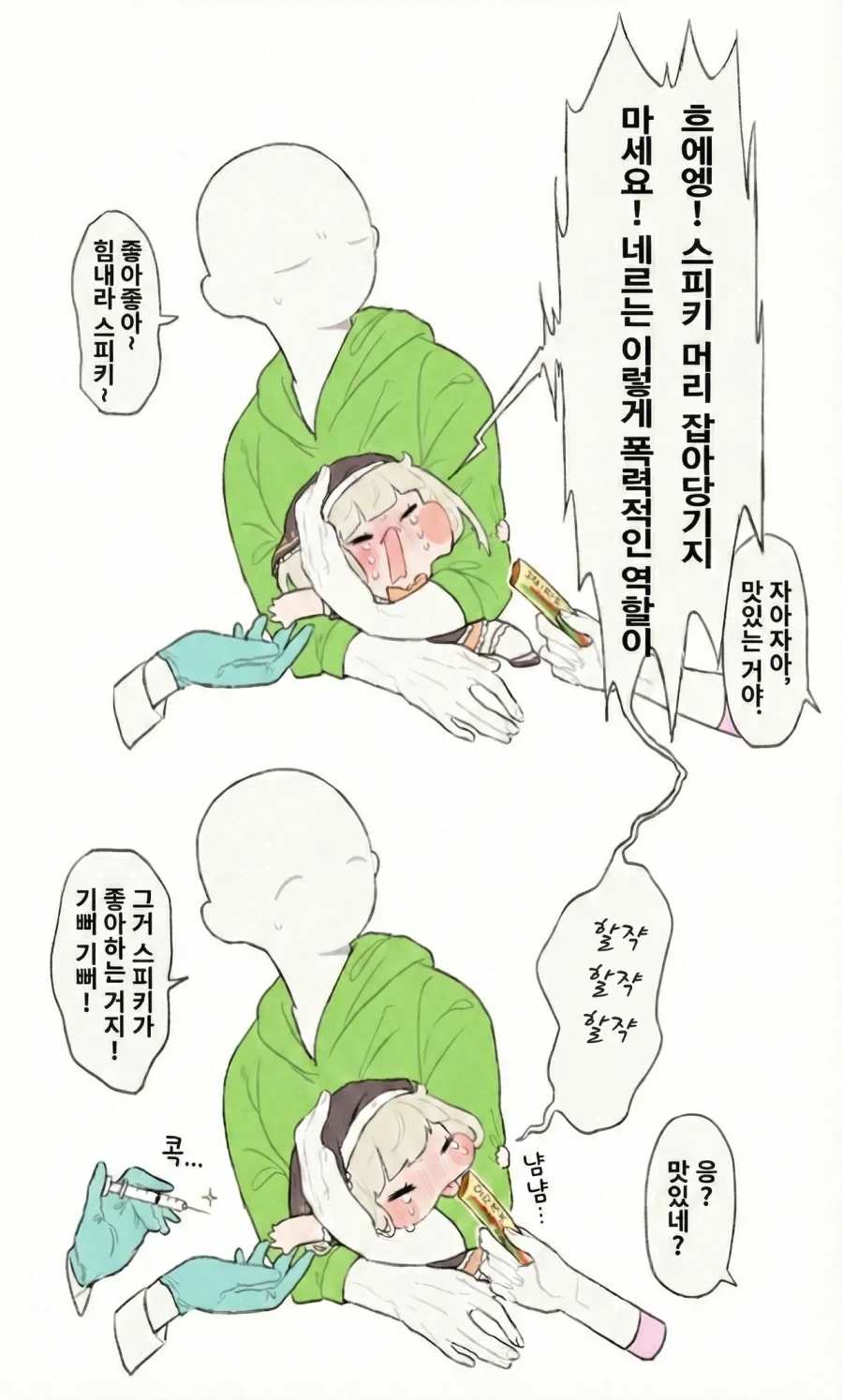 애완 스피키.manhwa - 이미지 3