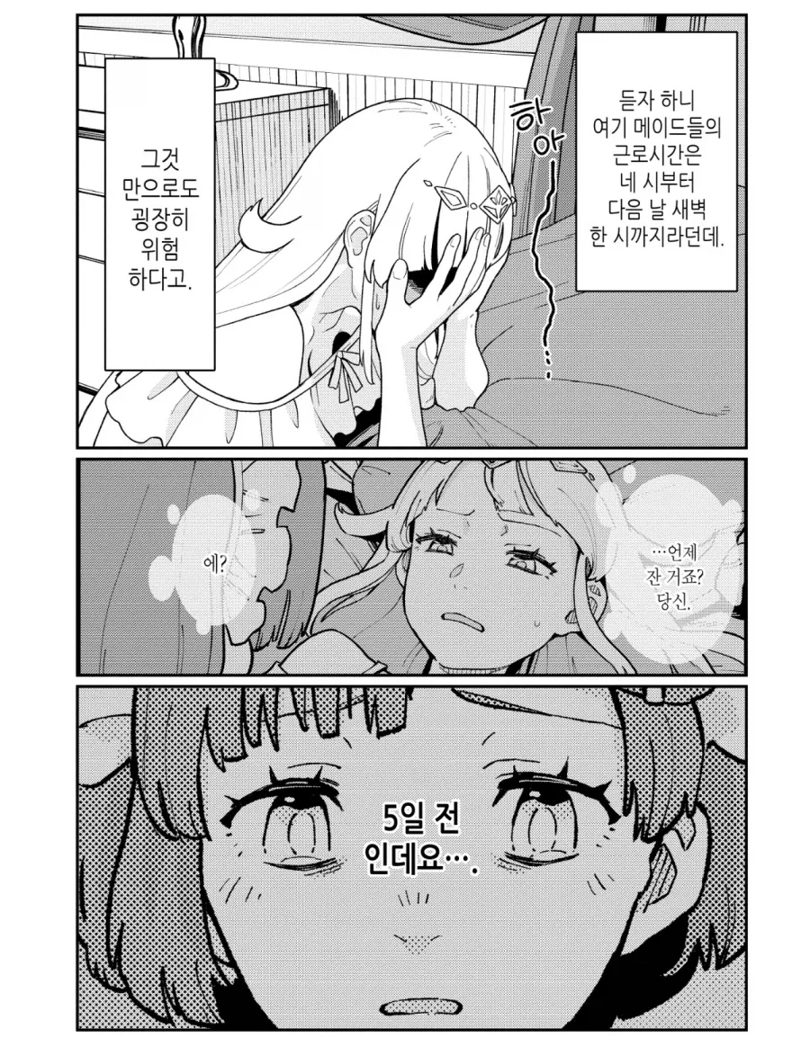 블랙기업 사축이 이세계 공주로 환생해서 근무환경 개선하는 만화