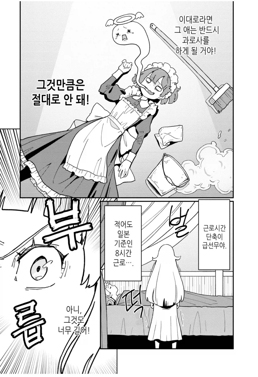 블랙기업 사축이 이세계 공주로 환생해서 근무환경 개선하는 만화 - 이미지 2