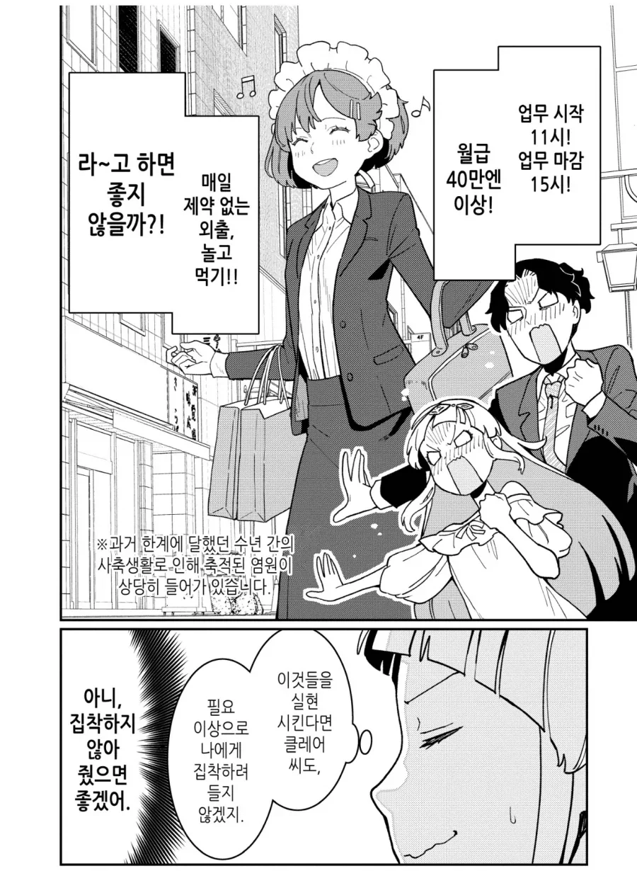 블랙기업 사축이 이세계 공주로 환생해서 근무환경 개선하는 만화 - 이미지 3
