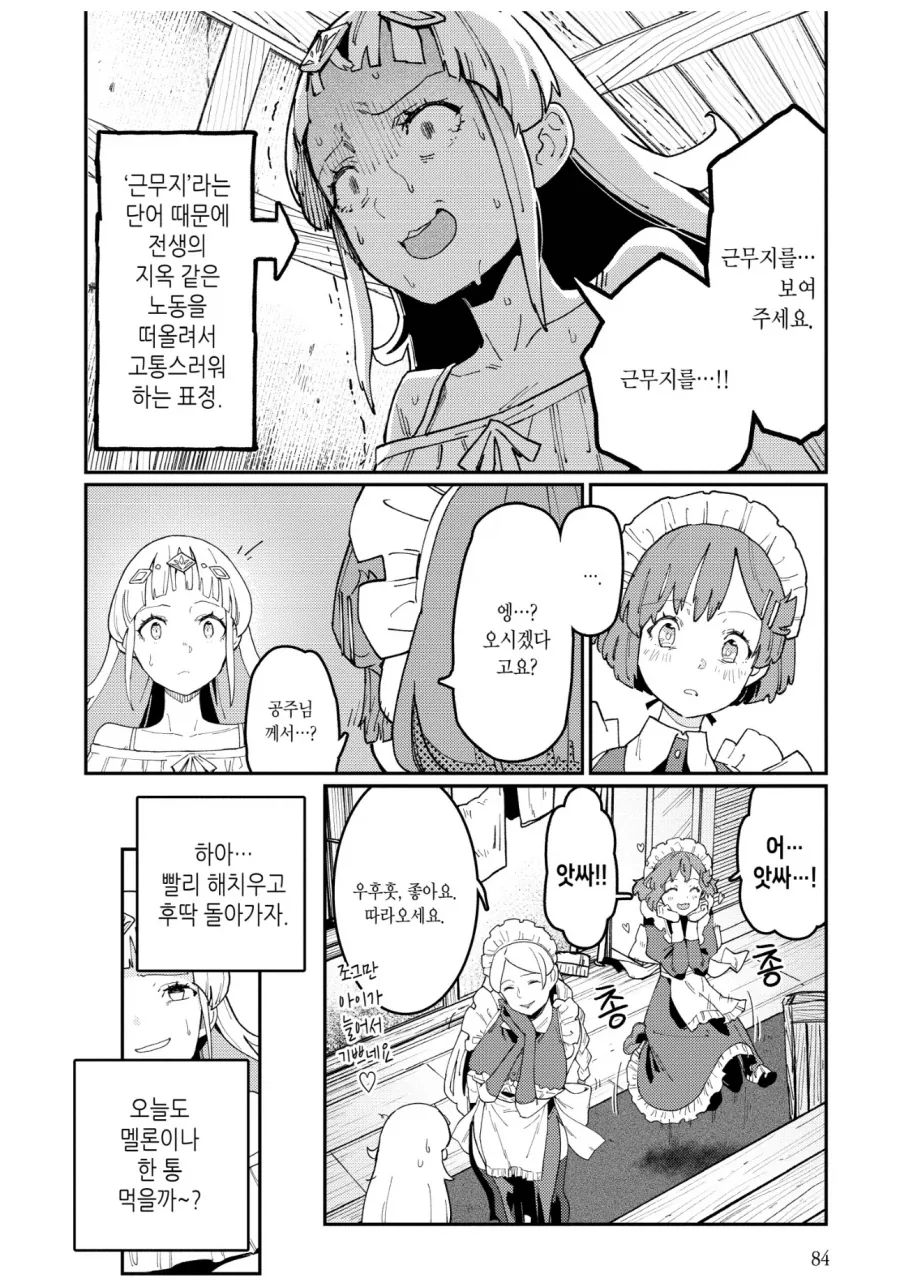 블랙기업 사축이 이세계 공주로 환생해서 근무환경 개선하는 만화 - 이미지 5