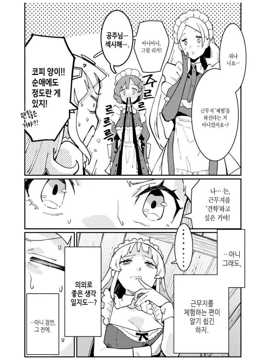 블랙기업 사축이 이세계 공주로 환생해서 근무환경 개선하는 만화 - 이미지 8