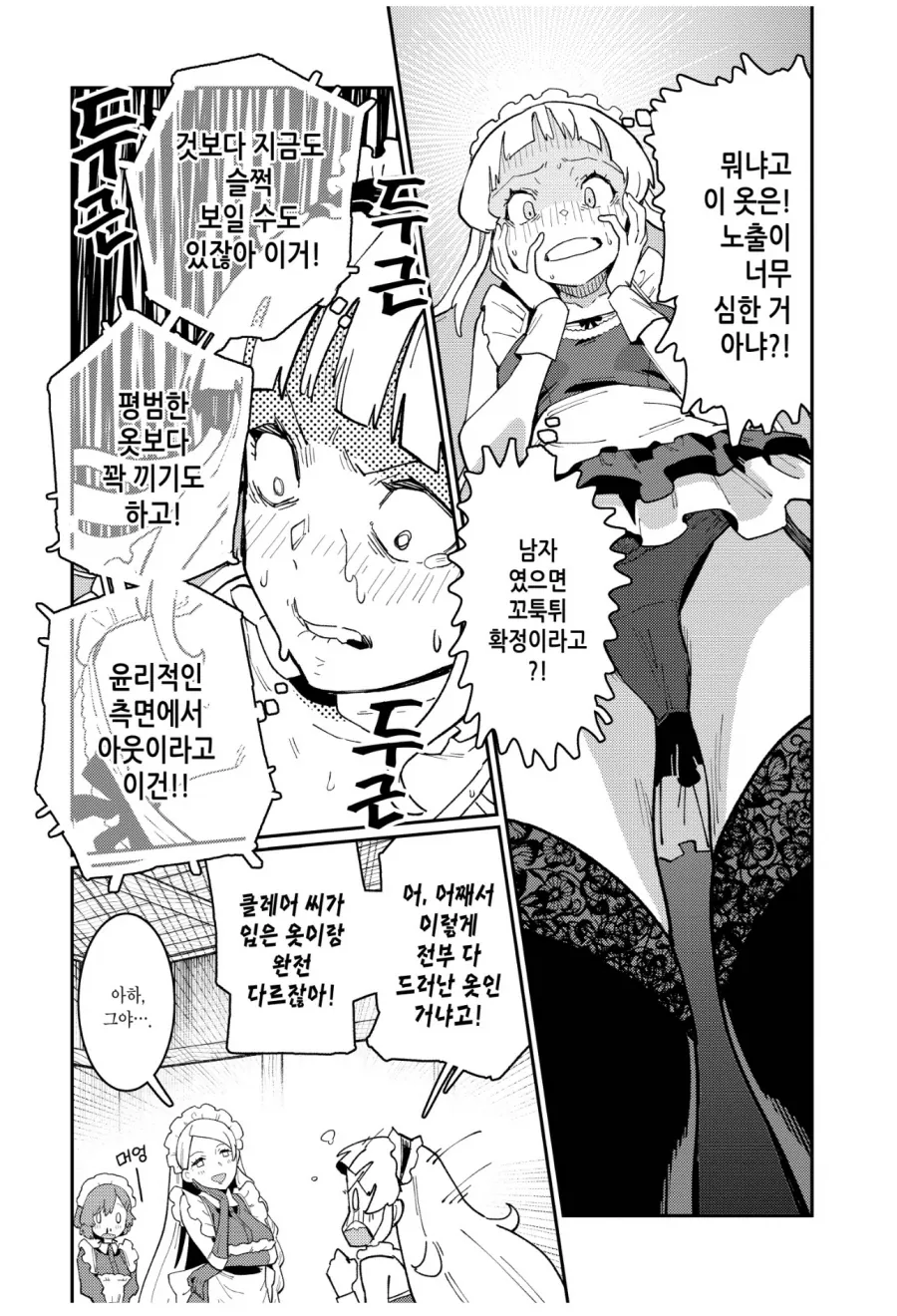 블랙기업 사축이 이세계 공주로 환생해서 근무환경 개선하는 만화 - 이미지 9