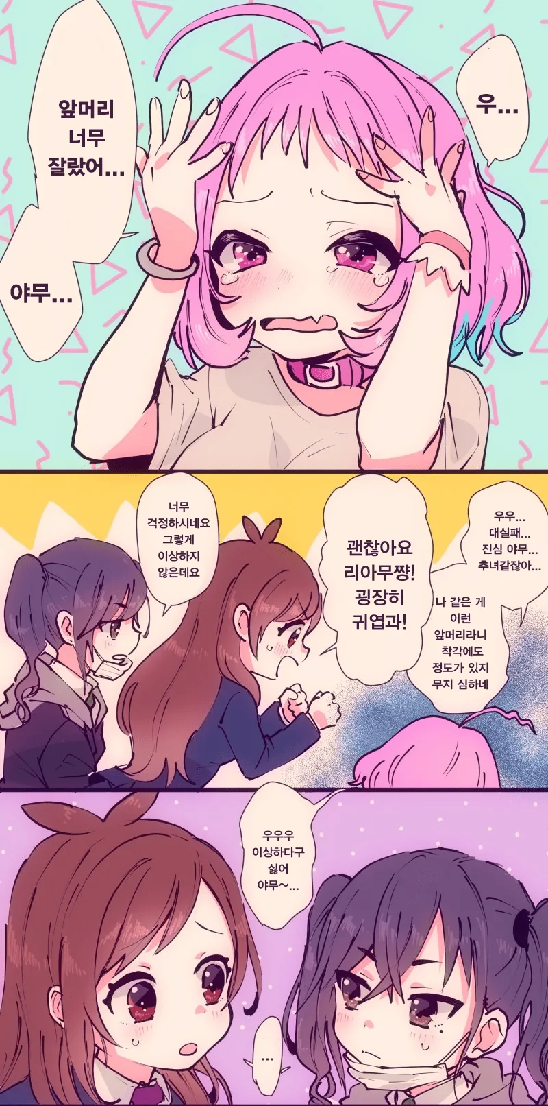 [@] 앞머리를 너무 자른 야무.manhwa
