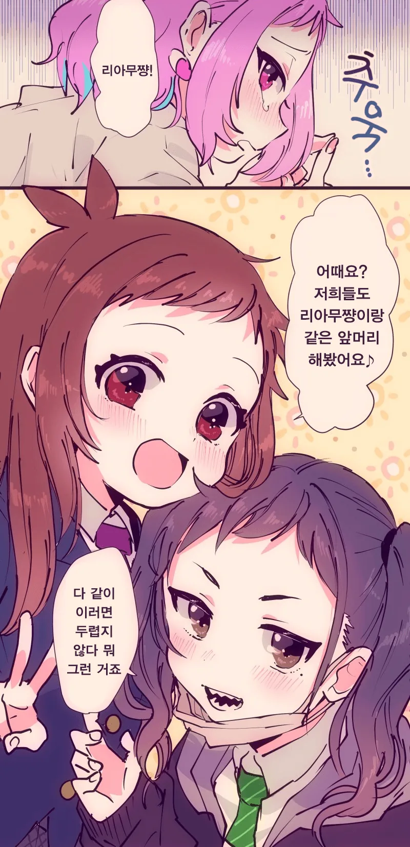 [@] 앞머리를 너무 자른 야무.manhwa - 이미지 2