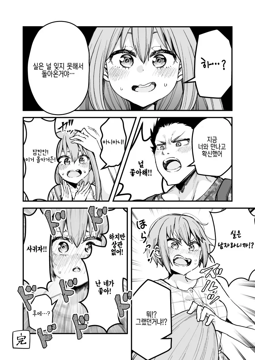 고향친구 ㅁㅋ로 속이기.manga - 이미지 4