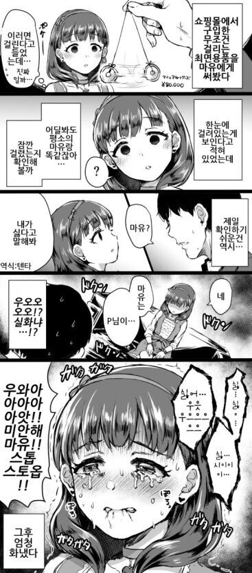 [@] 마유에게 최면거는.manhwa