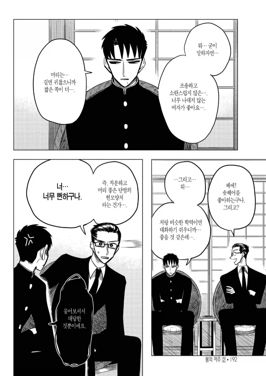 언니 너무 좋아! 만화.manwha 이미지 16