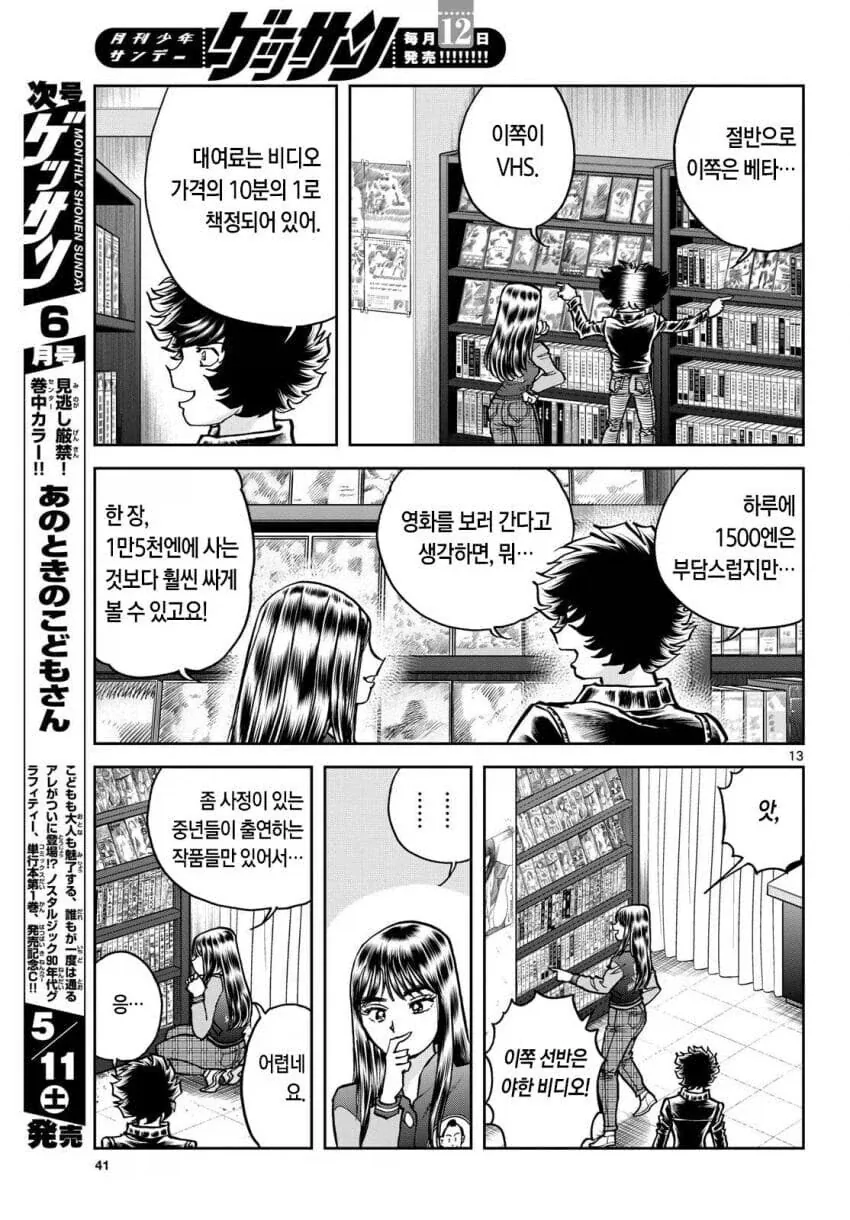 어시와 비디오 렌탈해서 보는.manga - 이미지 2
