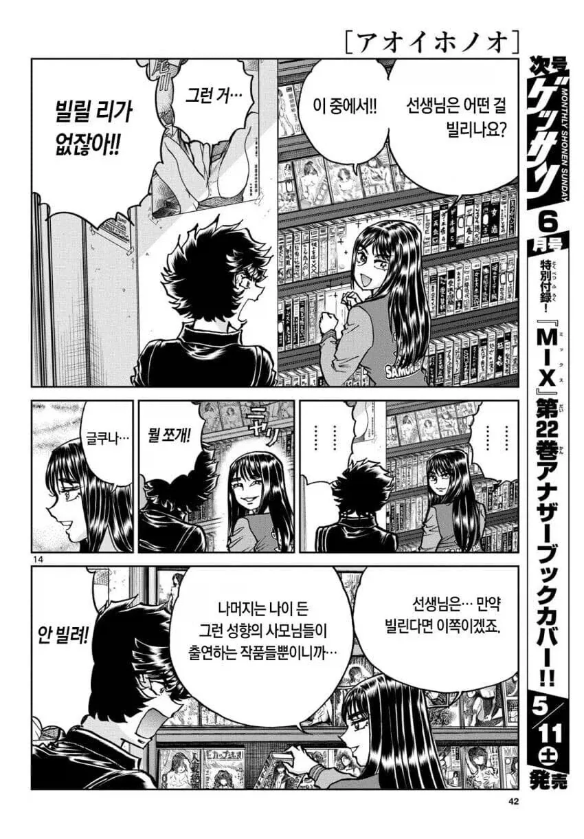 어시와 비디오 렌탈해서 보는.manga - 이미지 3