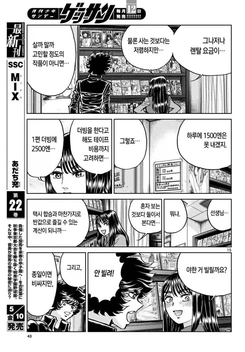 어시와 비디오 렌탈해서 보는.manga - 이미지 4