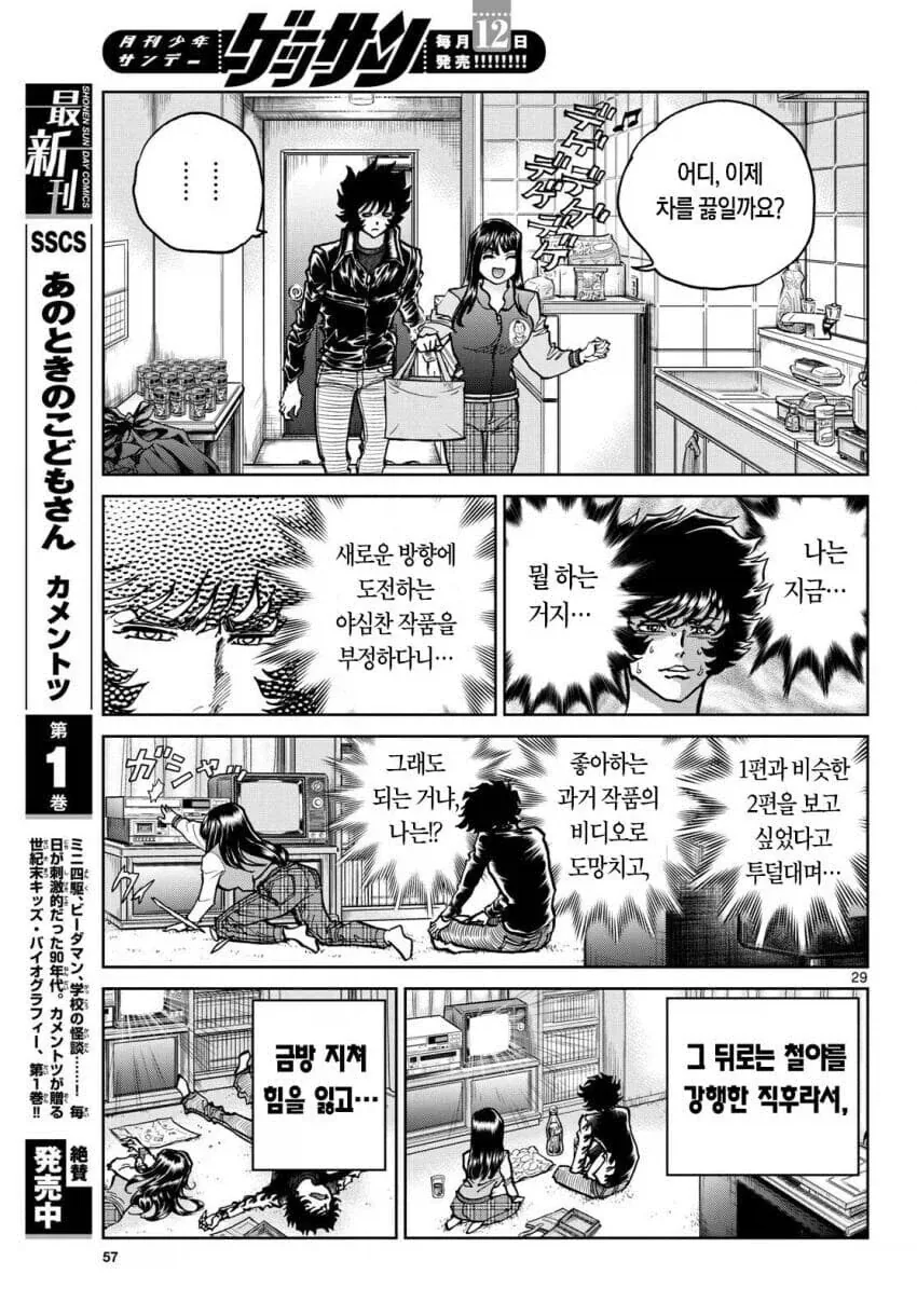 어시와 비디오 렌탈해서 보는.manga - 이미지 6