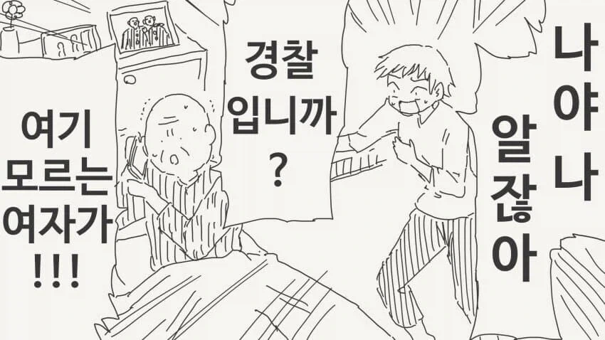 수상한 약을 먹어보는.manhwa - 이미지 3
