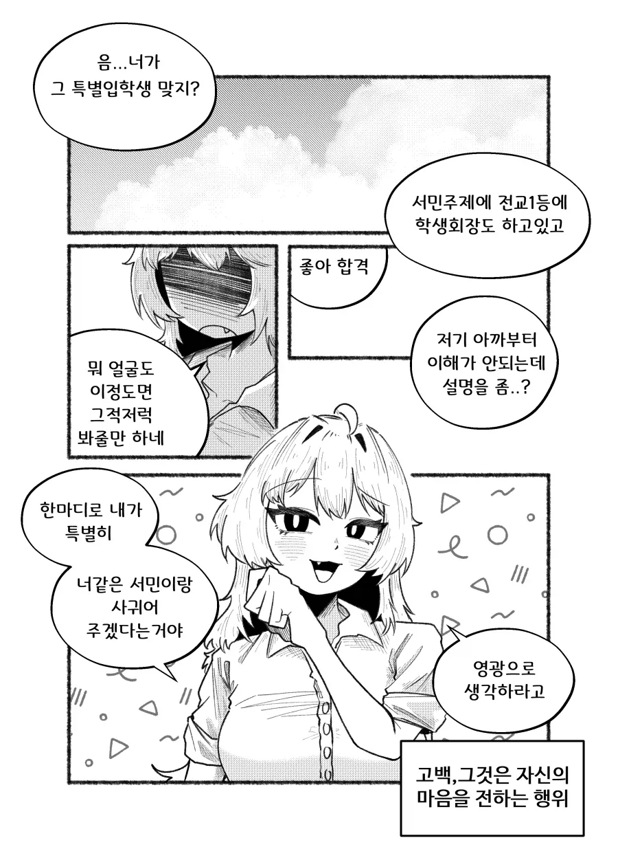 대기업 막내딸이 남친 구하는 Manhwa