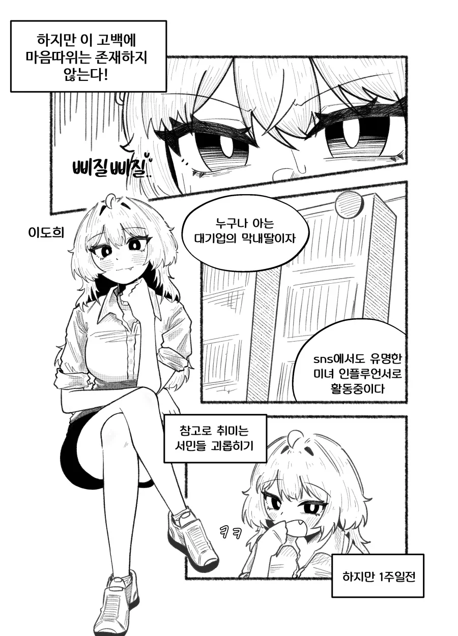 대기업 막내딸이 남친 구하는 Manhwa - 이미지 2