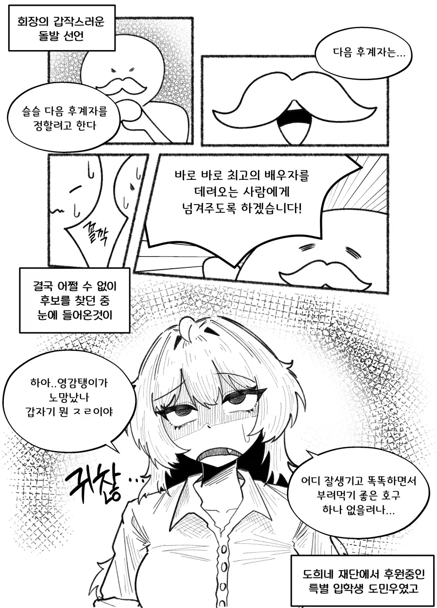 대기업 막내딸이 남친 구하는 Manhwa - 이미지 3