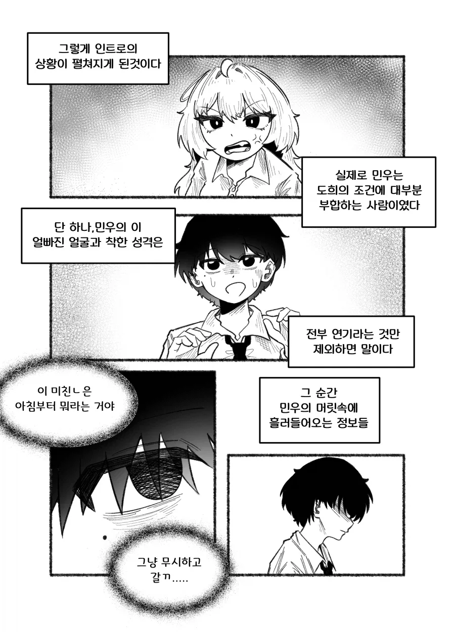 대기업 막내딸이 남친 구하는 Manhwa - 이미지 4
