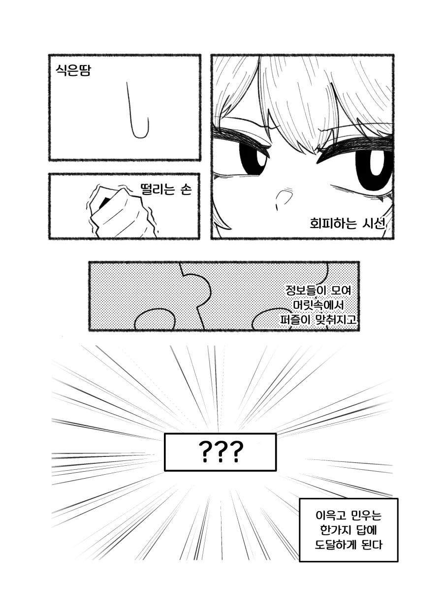 대기업 막내딸이 남친 구하는 Manhwa - 이미지 5