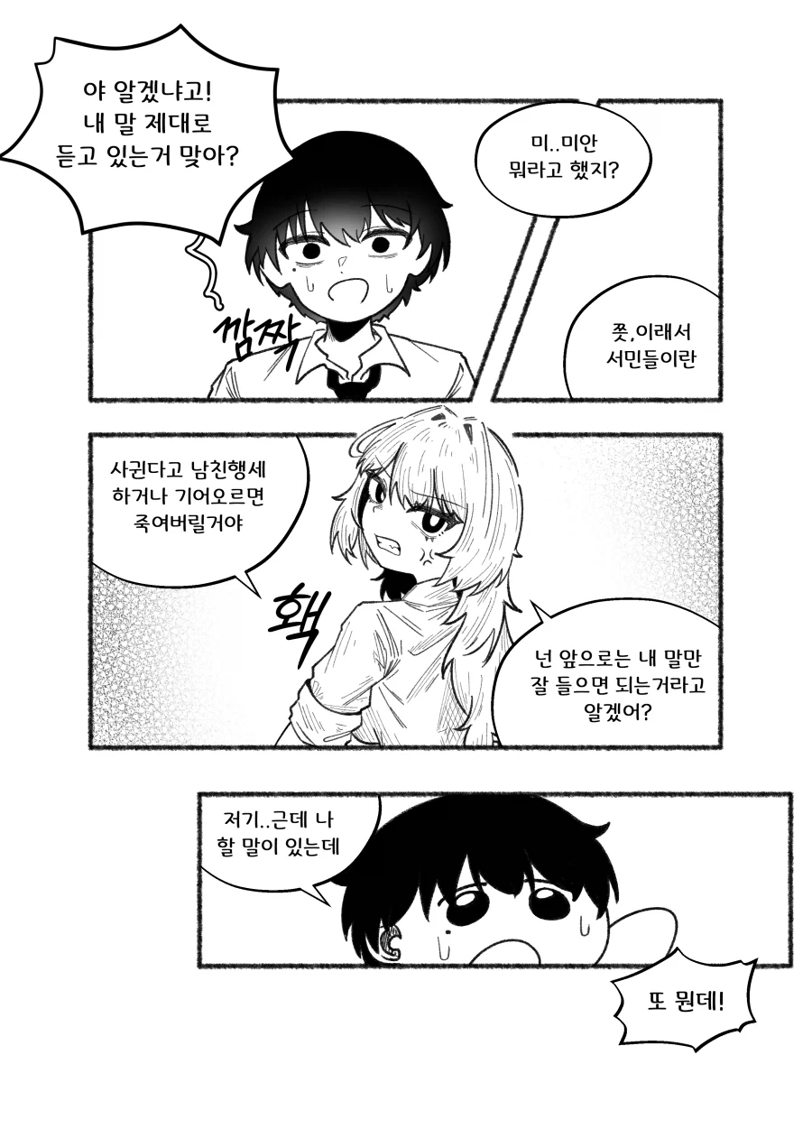 대기업 막내딸이 남친 구하는 Manhwa - 이미지 6