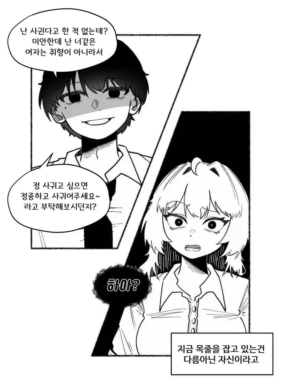 대기업 막내딸이 남친 구하는 Manhwa - 이미지 7