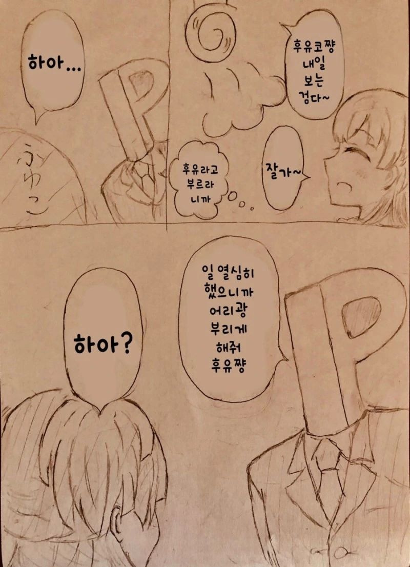 @)후유좋아라고 못하게 하는.manhwa
