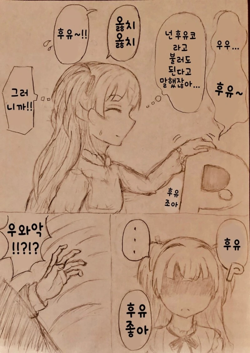 @)후유좋아라고 못하게 하는.manhwa - 이미지 2
