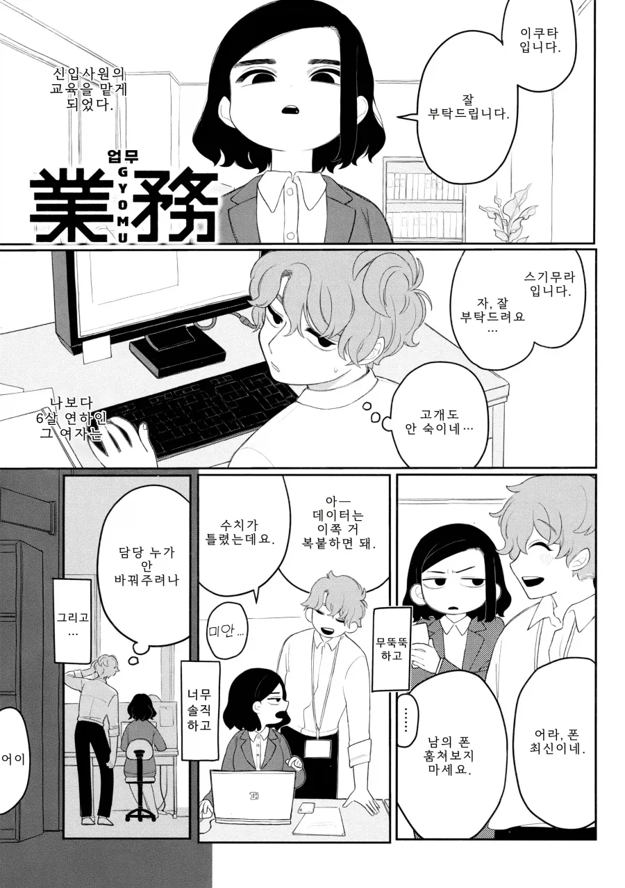 회사의 신입사원은 엄청난 ㅁㅈㅎㅅㅌ.manhwa