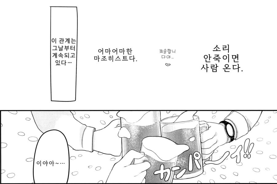 회사의 신입사원은 엄청난 ㅁㅈㅎㅅㅌ.manhwa - 이미지 2
