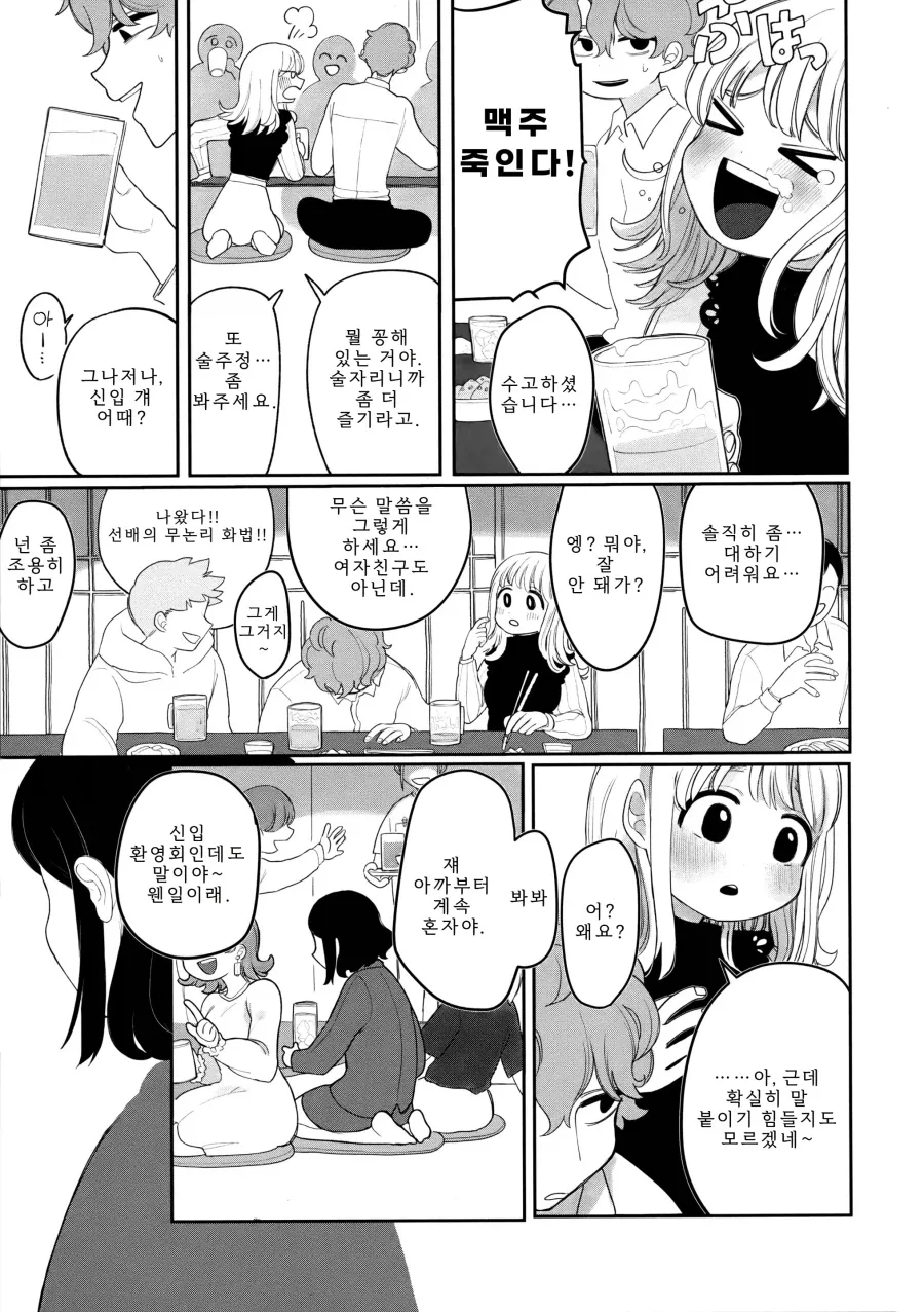 회사의 신입사원은 엄청난 ㅁㅈㅎㅅㅌ.manhwa - 이미지 3